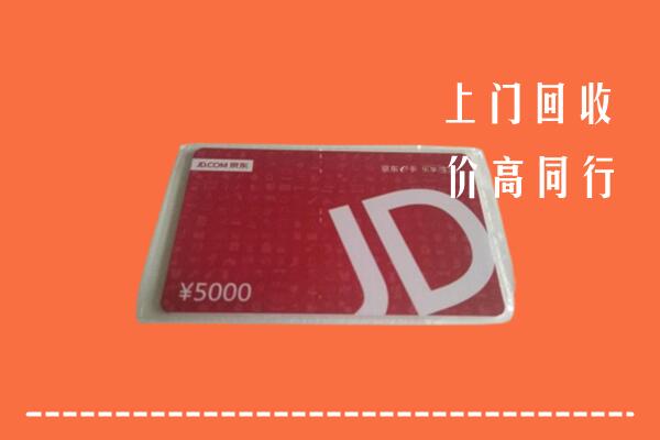 潮州潮安回收京东卡